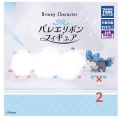 ディズニー バレエリボンフィギュア 全4種 ガチャ