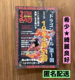 まんだらけ ZENBU 126 ドラゴンボール 鳥山明　DRAGON BALL Yahoo!オークション - まんだらけZENBU 126 ドラゴンボール 鳥山明