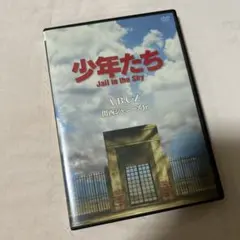 少年たち Jail in the Sky DVD