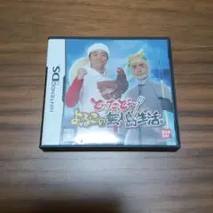 とったどー!よゐこの無人島生活。