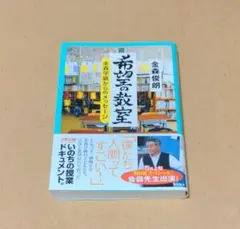金森俊朗の教室