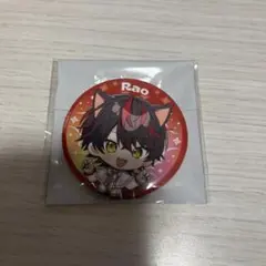 すにすて すとふぇす 缶バッジ らおくん