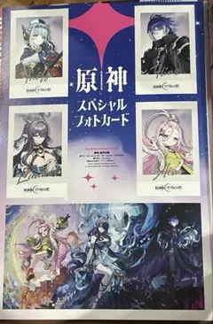 アニメディア 10月号　付録　原神　フォトカード