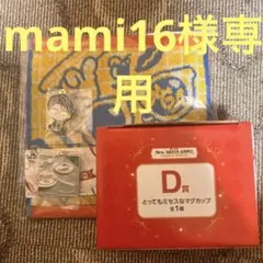 一番くじ Mrs. GREEN APPLE マグカップ・タオルセット