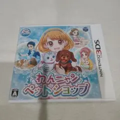 3DS わんニャンペットショップ