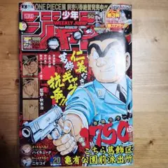 週刊少年ジャンプ 2012年4月30日号