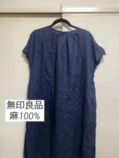 麻（リネン）100% 無印良品　ネイビー ワンピース Sサイズ　1回のみ着用