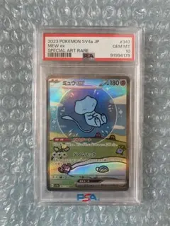 ミュウex SAR シャイニートレジャーex 347/190 psa10