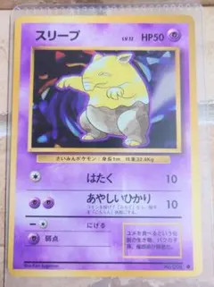 ポケモンカード　スリープ　イントロパック　旧裏　極美品