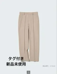【新品未使用】ユニクロ UNIQLO スマートアンクルパンツ Lサイズ