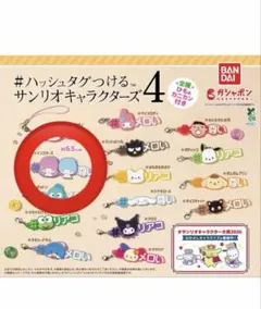 サンリオキャラクターズ　#ハッシュタグつける　リトルツインスターズ　キキ　ララのサムネイル