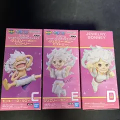 ワーコレ ルフィ ニカ ボニー 3体セット