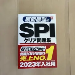 SPI 問題集