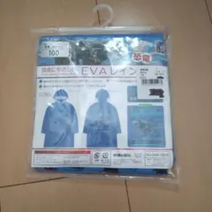 レインコート　子供用