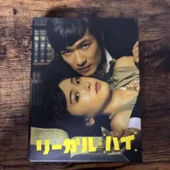2026年最新】リーガルハイ dvd レンタル落ちの人気アイテム - メルカリ