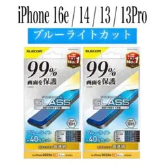 【新品】エレコム★iPhone16e/14/13/13Proガラスフィルム②A4
