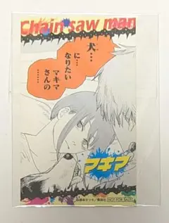 チェンソーマン フェア特典 ステッカー マキマ ジャンプショップ デンジ
