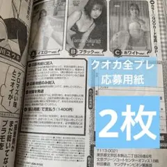 ヤングチャンピオン烈　桜木心菜　応募者全員サービス　クオカード　応募用紙