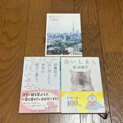 女性作家 恋愛小説 3冊セット