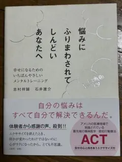 悩みにふりまわされてしんどいあなたへ