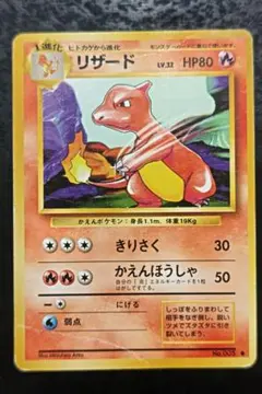 リザード LV.32 ポケモンカード 旧裏 - メルカリ