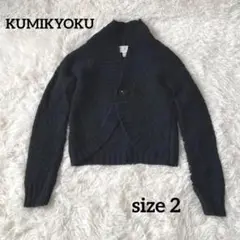 ♡ KUMIKYOKU ♡ ボレロ ニットカーディガン 長袖 黒 サイズ2