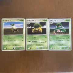 ポケモンカード ナエトル ハヤシガメ ドダイトス 3枚セット
