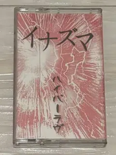 崩壊と制裁の意図 【A-Type】【初回限定盤】 CELL帯付きLa’Mule 崩壊と制裁の意図 【A-Type】【初回限定盤】 CELL帯付きLa'Mule La'