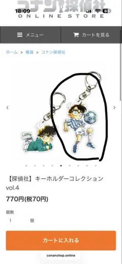 名探偵コナン キーホルダーコレクション vol.4 34巻