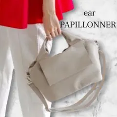 極美品 ear PAPILLONNER レザー ハンドバッグ ショルダーバッグ
