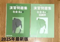 【未記入/2025最新版/裁断済】５年上予習シリーズ<9冊セット> 2025年最新】四谷大塚 予習シリーズ 裁断済の人気アイテム