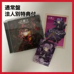 バンドリ　Roselia Steadfast Spirits CD 宇田川あこ