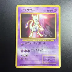 ミュウツー LV.30[旧裏面/CD特典プロモ] No.150 ポケモンカード - メルカリ