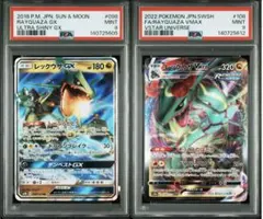 レックウザGX RR SM8b GXウルトラシャイニー 098/150