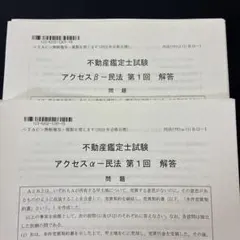 資格スクエア国際私法講義ノート論文過去問題集 - メルカリ