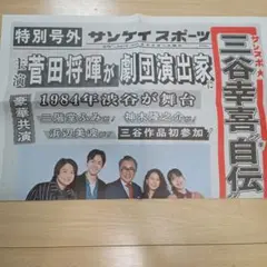 サンスポ　特別号外　9/2
