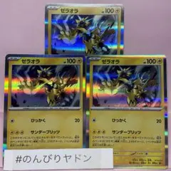 ゼラオラ　サンダーブリッツ　3枚　pci706
