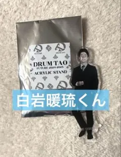 2025年最新】drum tao アクスタの人気アイテム - メルカリ