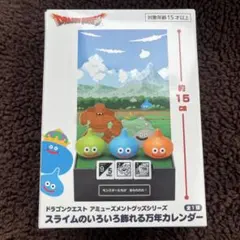 【新品未開封】ドラゴンクエスト スライムのいろいろ飾れる万年カレンダー