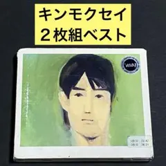 【2CD】ベストコンディション / キンモクセイ