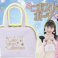 ちゃお12月号付録　ミニボストンポーチ