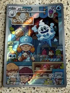 バニリッチ AR スカーレット&バイオレット 拡張パック 未来の一閃