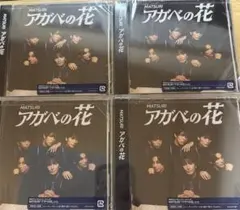 【未開封セット】アガベの花　MATSURI CD 4枚セット