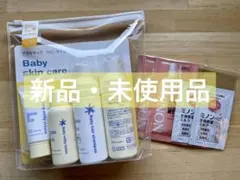【新品・未開封】ママ&キッズ ベビートライアルセットS＋おまけ付き