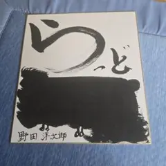 2025年最新】radwimps サインの人気アイテム - メルカリ