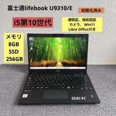 富士通lifebook U9310/E i5-10310U メモリ8GB