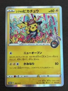シブヤのピカチュウ P ポケモンセンター・ポケモンストア購入者特典
