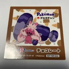サーティワン　デカヌチャン①
