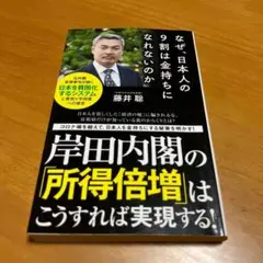なぜ、日本人の9割は金持ちになれないのか m44