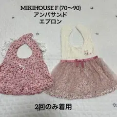 ミキハウス　アンパサンド ベビーエプロン　2点セット